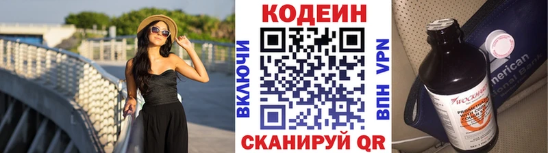 Кодеин напиток Lean (лин)  OMG маркетплейс  Махачкала  купить  